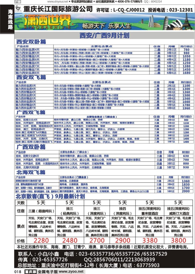 018 潇洒西安