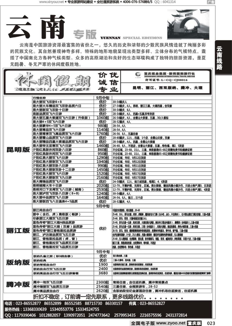023 休闲假期