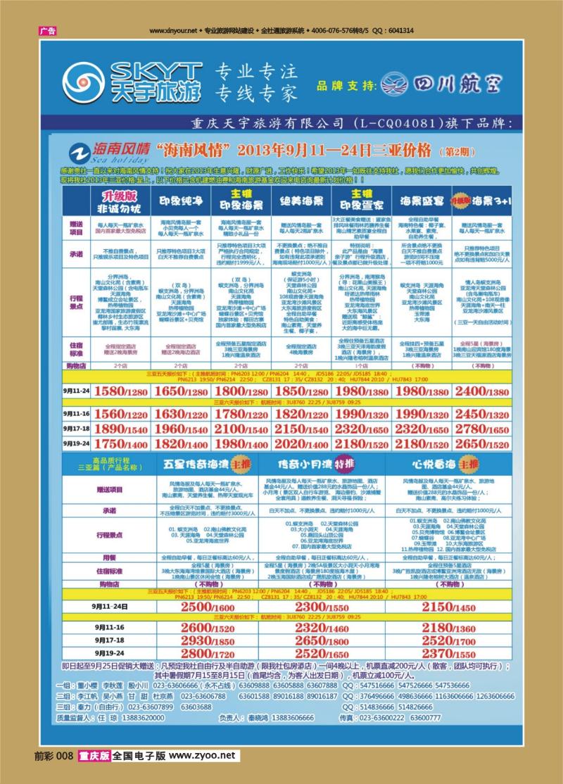 008   441期  天宇-直通车-自由人-华东