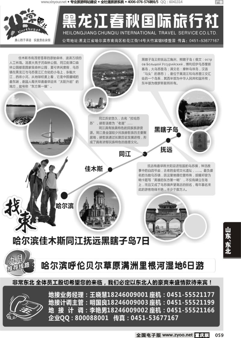 059 黑龙江春秋国际旅行社3-2