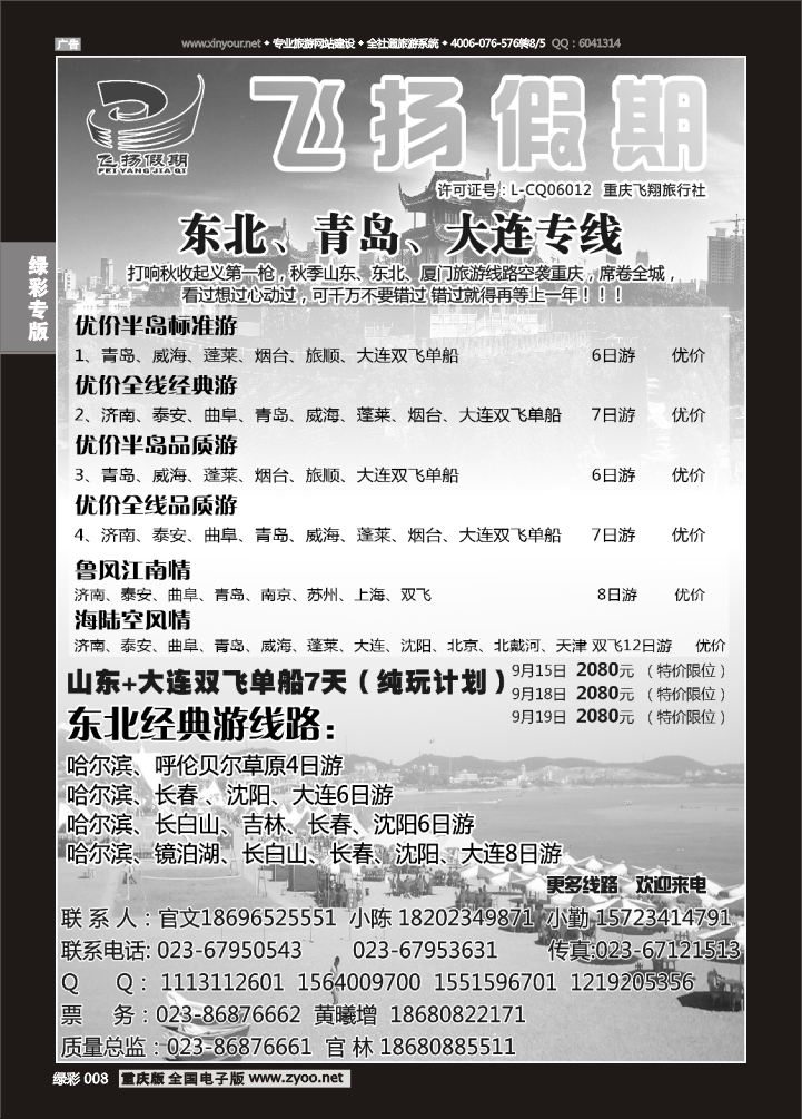 绿彩008 飞扬假期-1