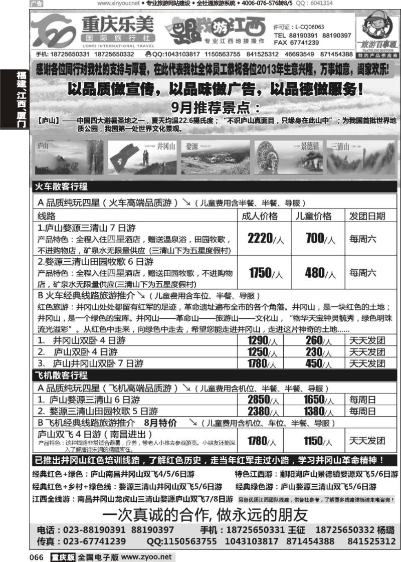 066 华夏国旅仁在旅途—跟我游江西