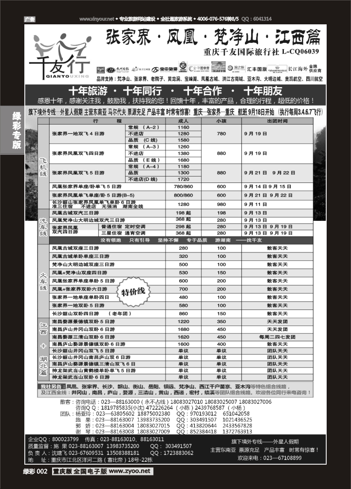 绿彩002 千友行-1