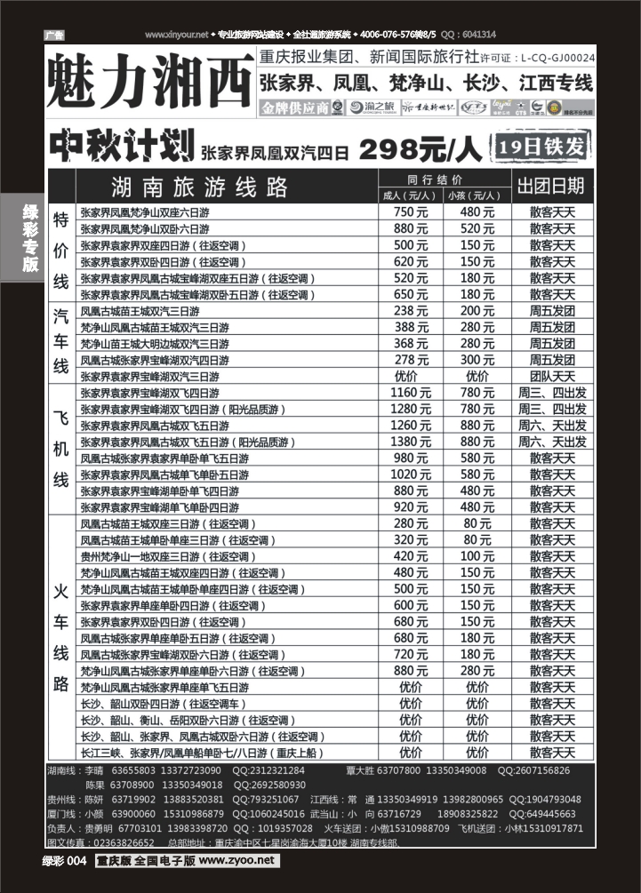 绿彩004 魅力1