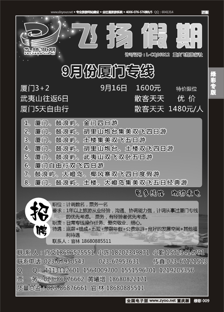 绿彩009 飞扬假期-2