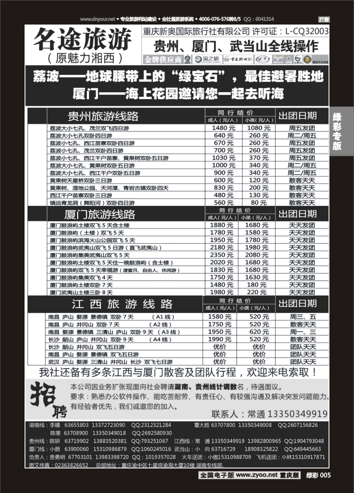 绿彩005 魅力2