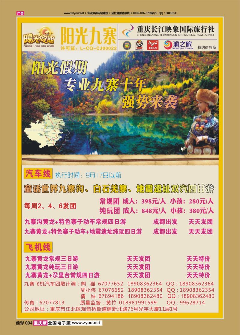 004   441   阳光九寨