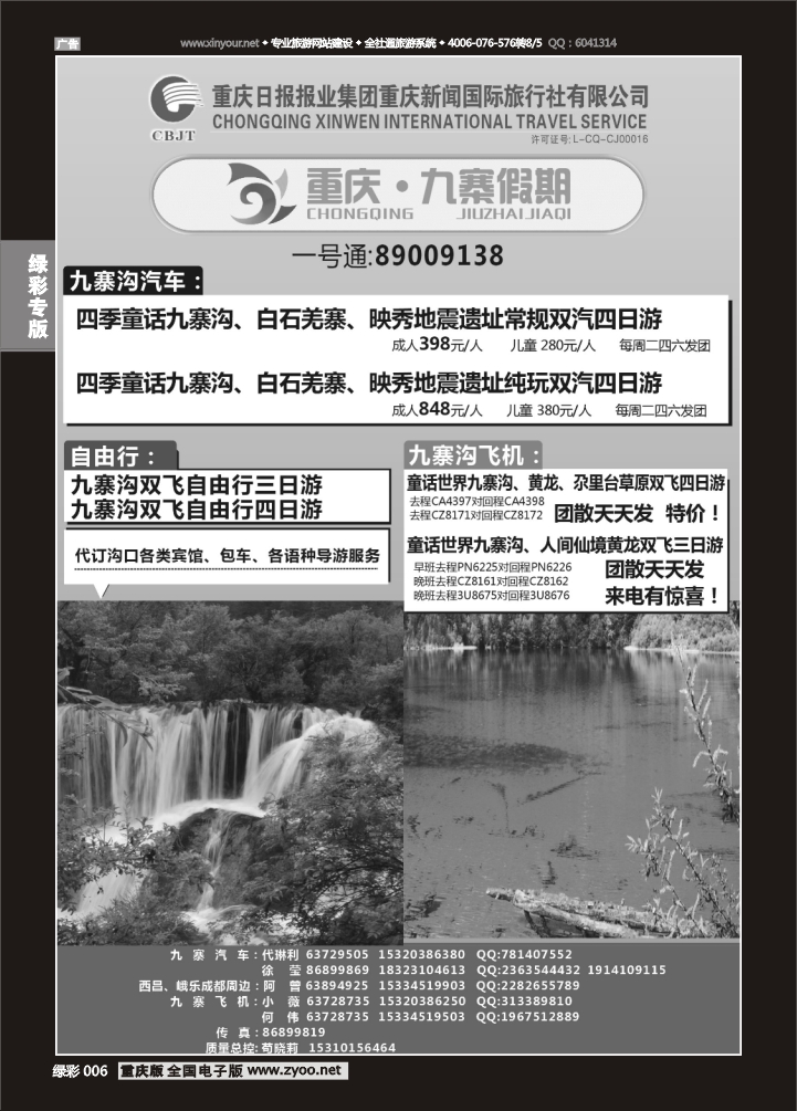 绿彩006 九寨假期-1