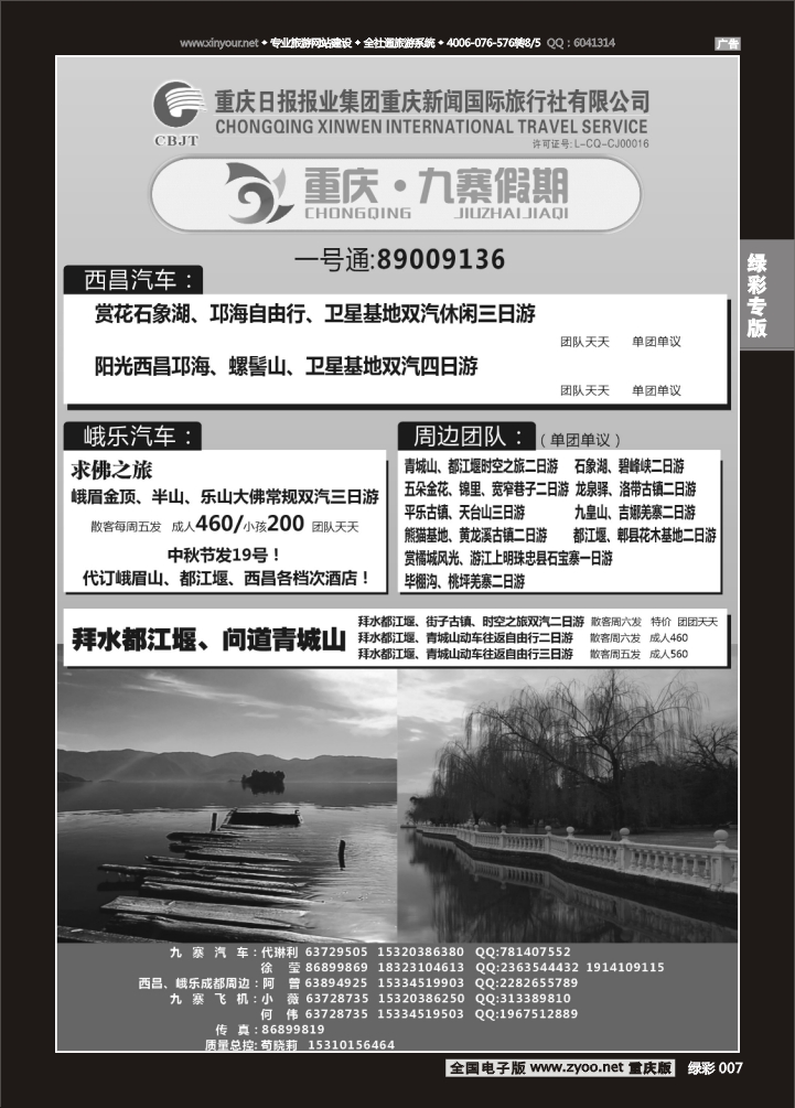 绿彩007 九寨假期-2