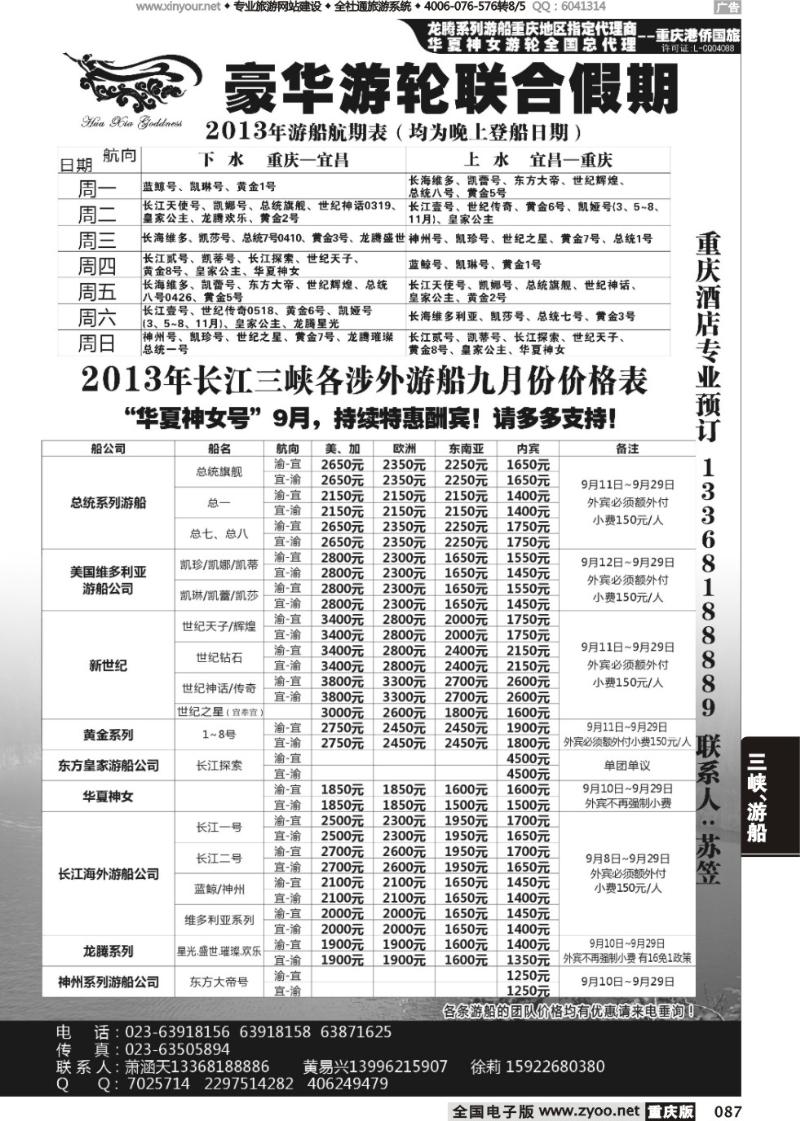 087 豪华游轮联合假期-重庆港侨国旅