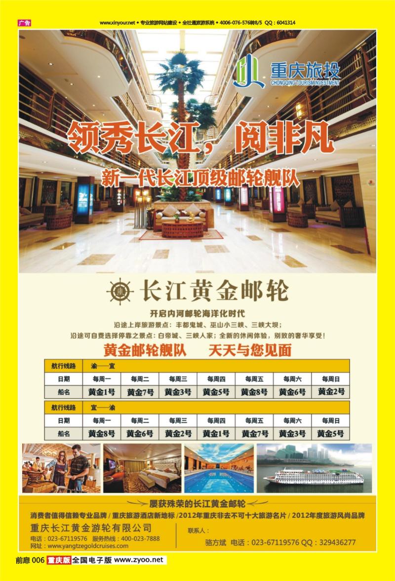 扉页006   441期  长江黄金邮轮-三峡（重庆版）