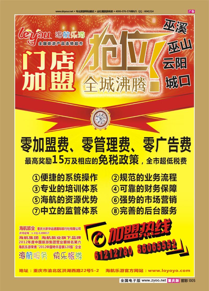 005   441  海航乐游 畅游 加盟广告