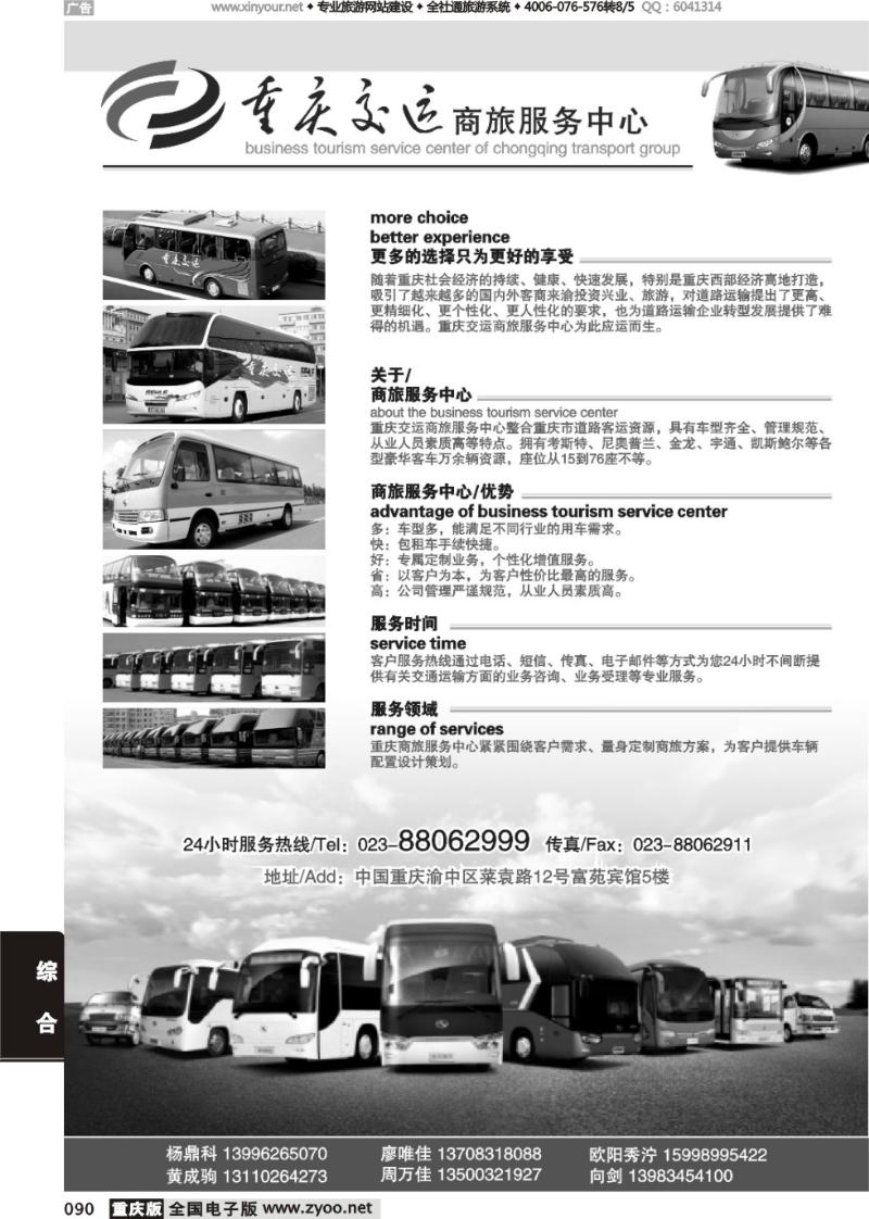 090 重庆交运商务服务中心
