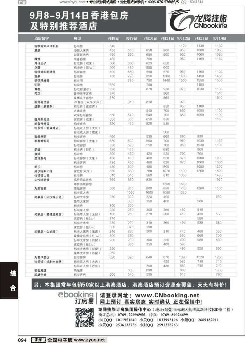 094 龙腾捷旅香港包房酒店