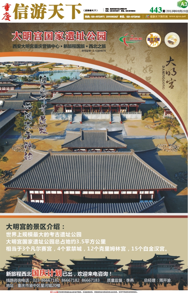 443期 报刊3 新旅程 大明宫
