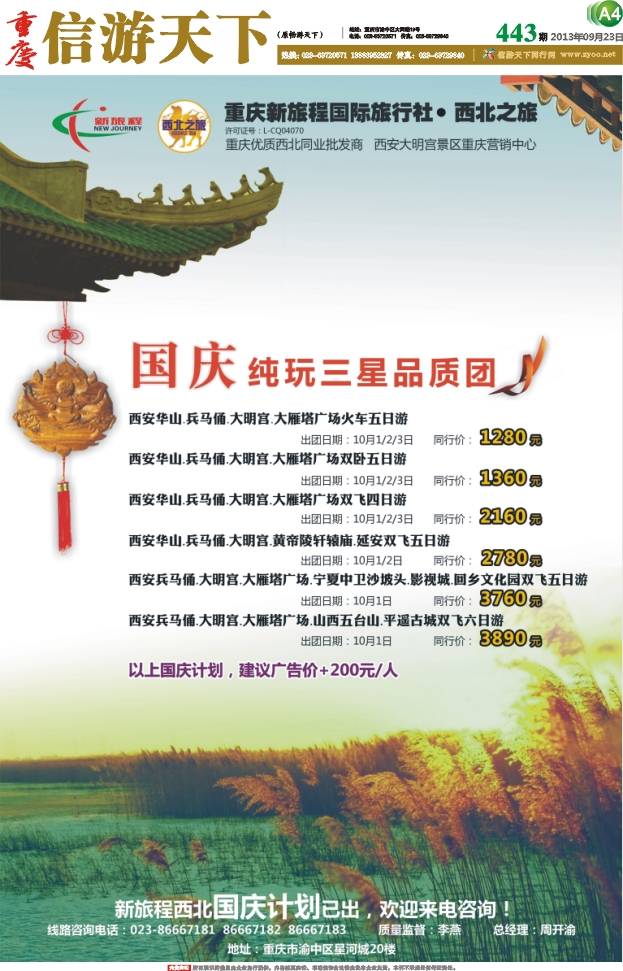 443期 报刊4 新旅程 大西北