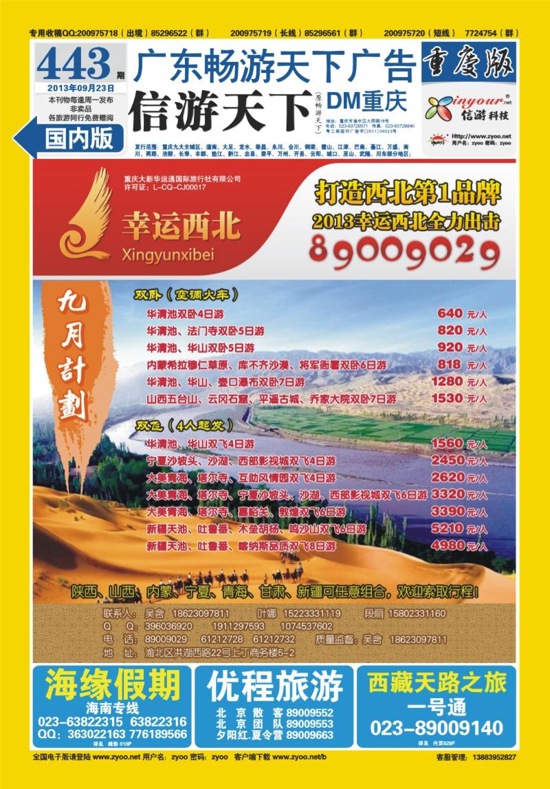 00封底   443期  幸运西北