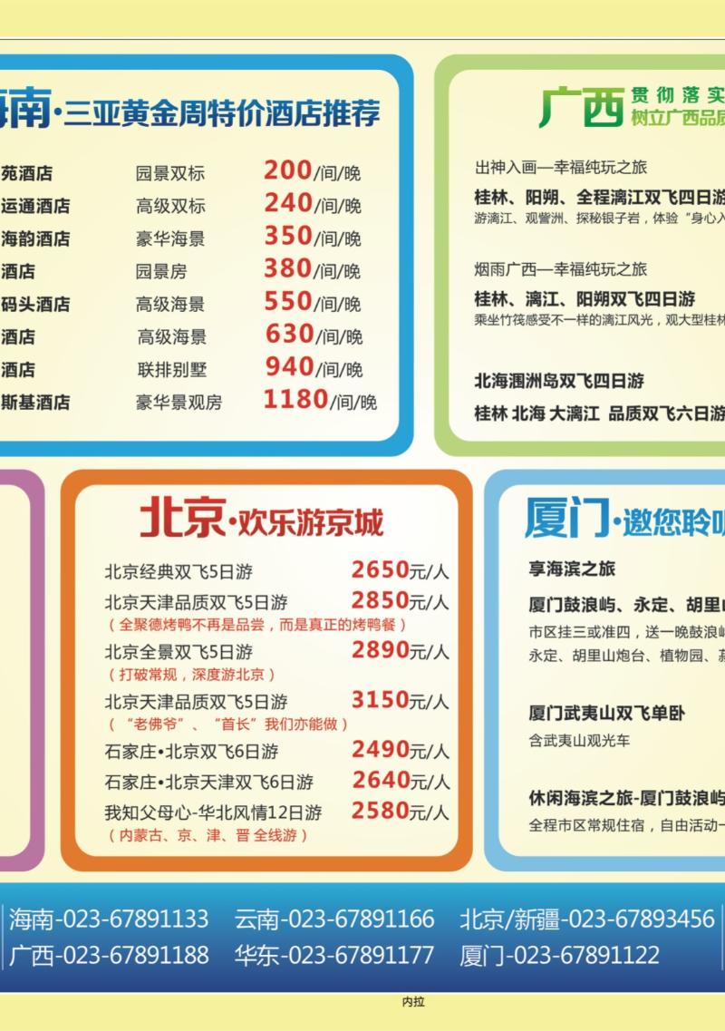 00内拉   443期  风行天下02