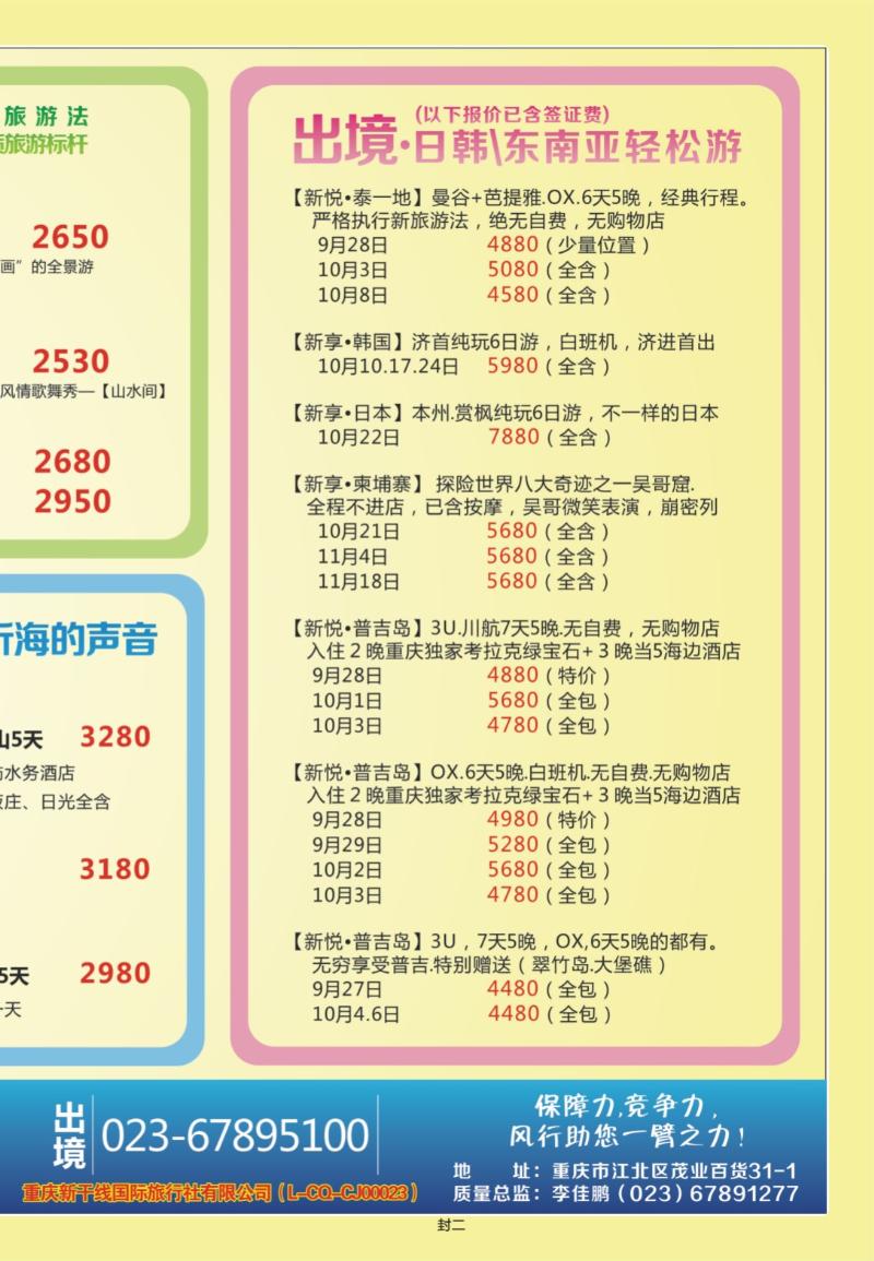 00封二   443期  风行天下
