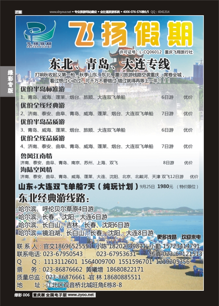 绿彩006 飞扬假期-1
