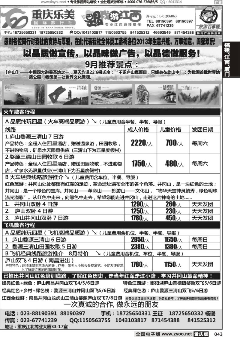 043 华夏国旅仁在旅途—跟我游江西