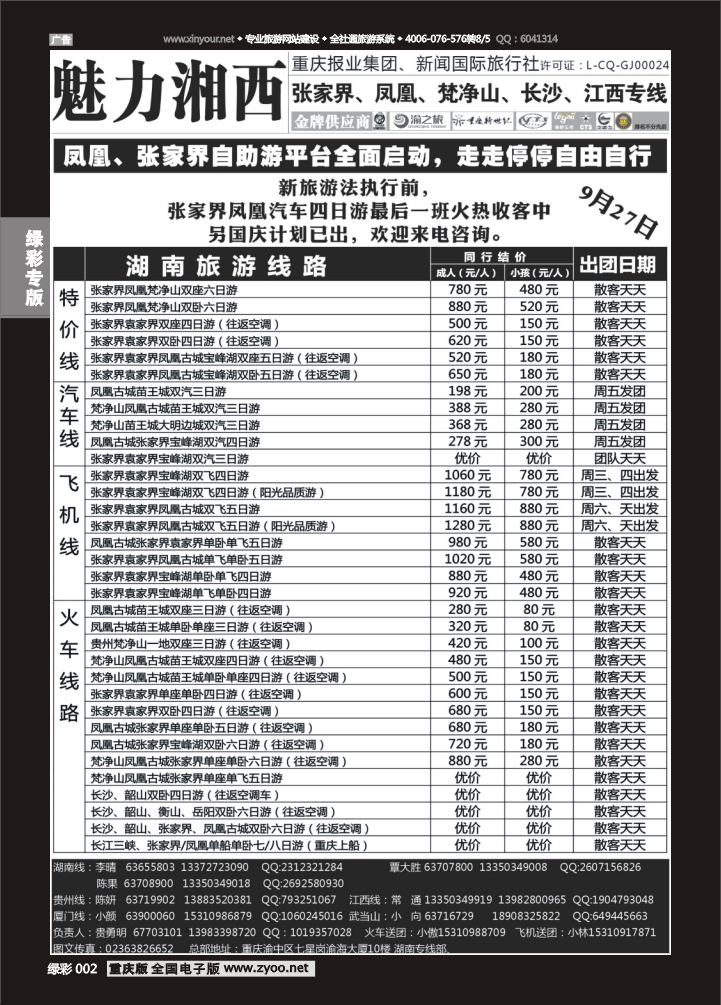 绿彩002 魅力1