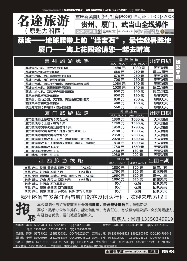绿彩003 魅力2