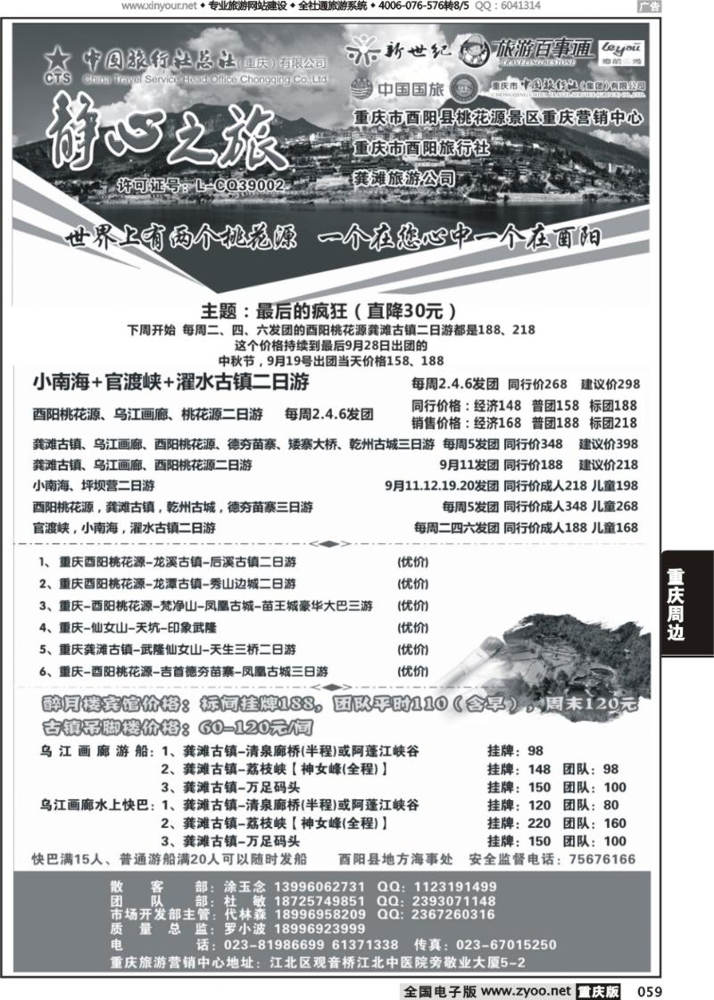 059 静心之旅0000