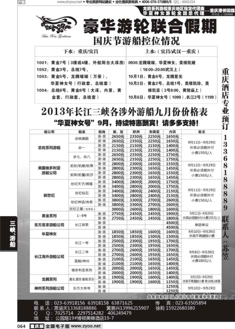 064 豪华游轮联合假期-重庆港侨国旅