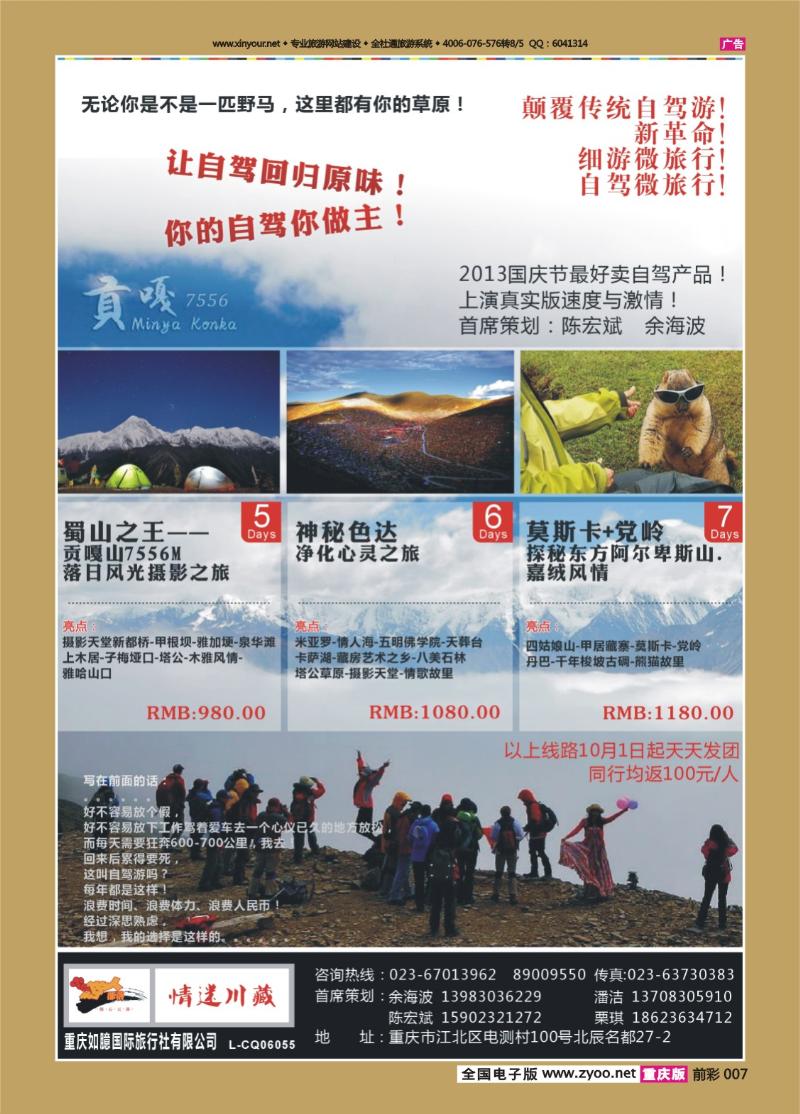 007   443  如意假期-自驾