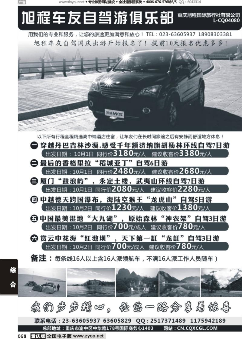068 旭程-自驾游