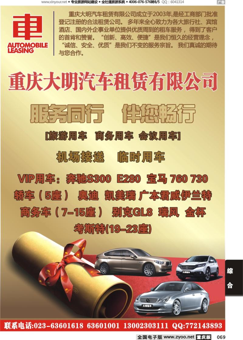 069 大明租车