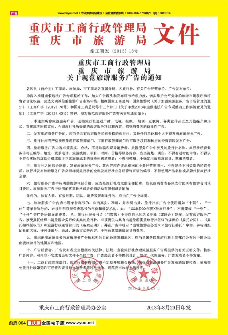 扉页004   443   工商局、旅游局文件