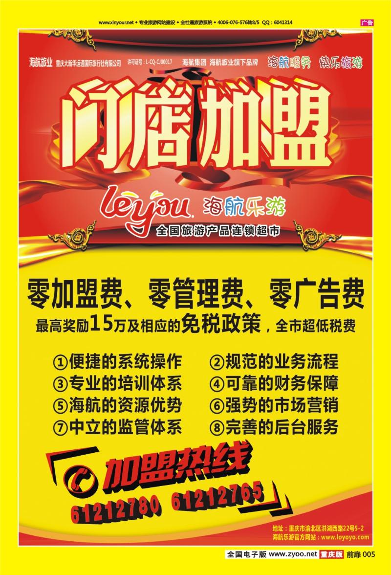 扉页005   443   海航乐游 畅游加盟广告