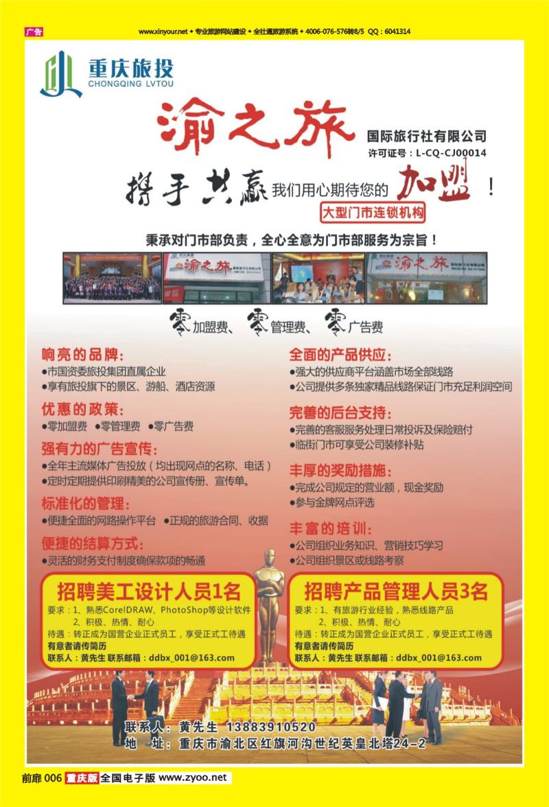 扉页006   443   渝之旅