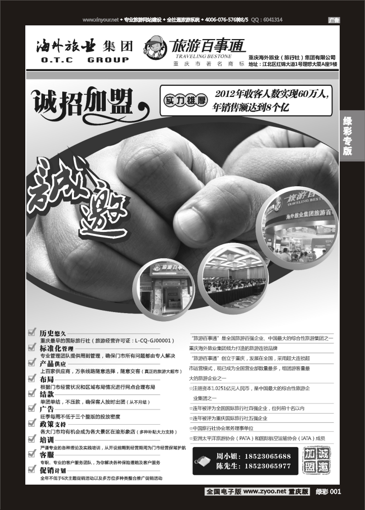 绿彩001 旅游百事通