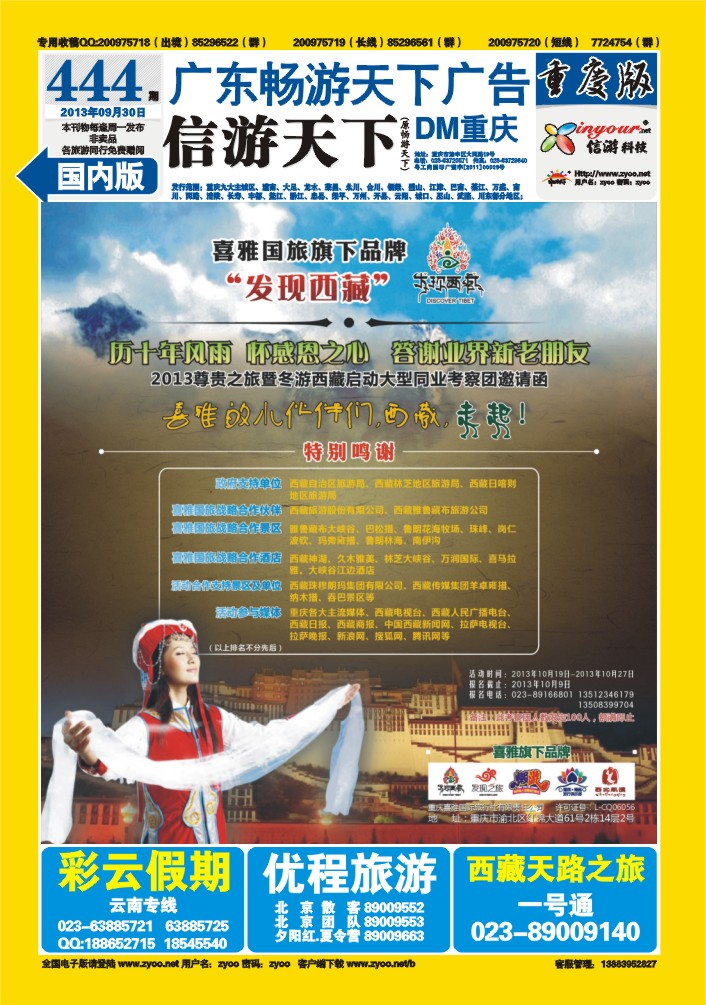 444期 封底 喜雅国旅