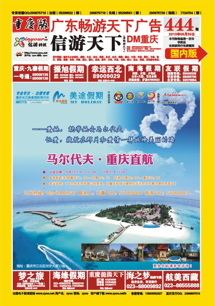444期 封面 天宇旅游