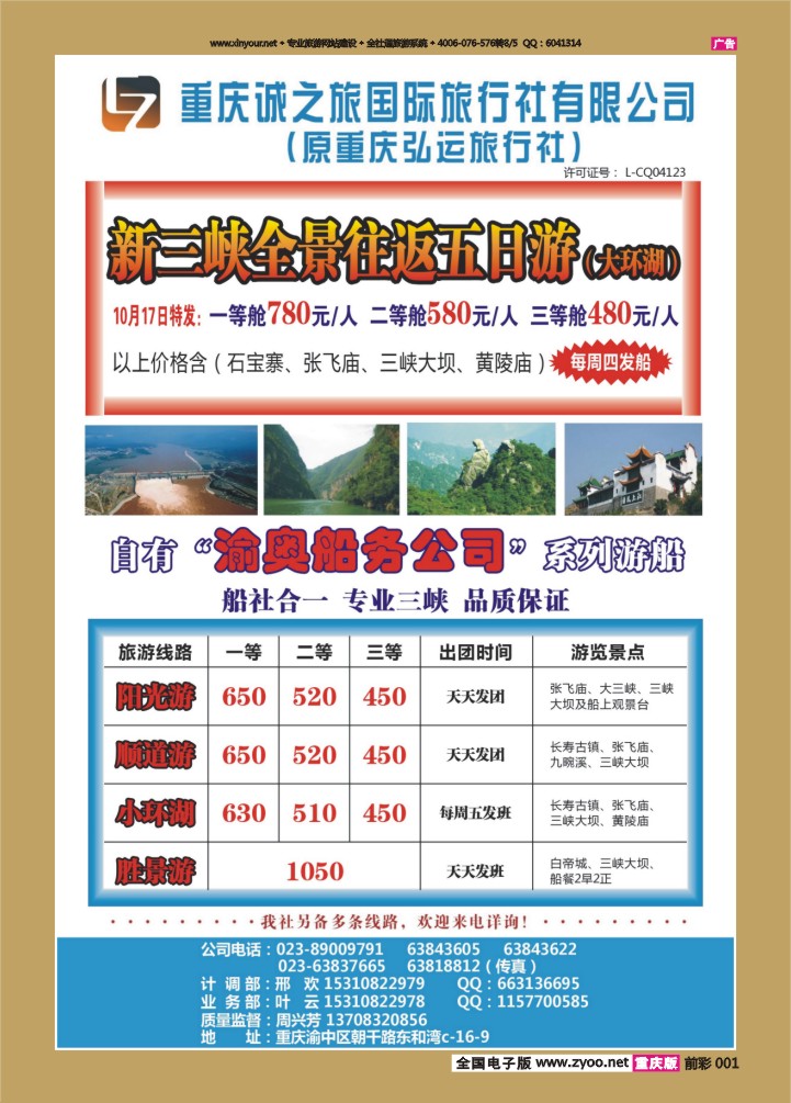前彩001 诚之旅