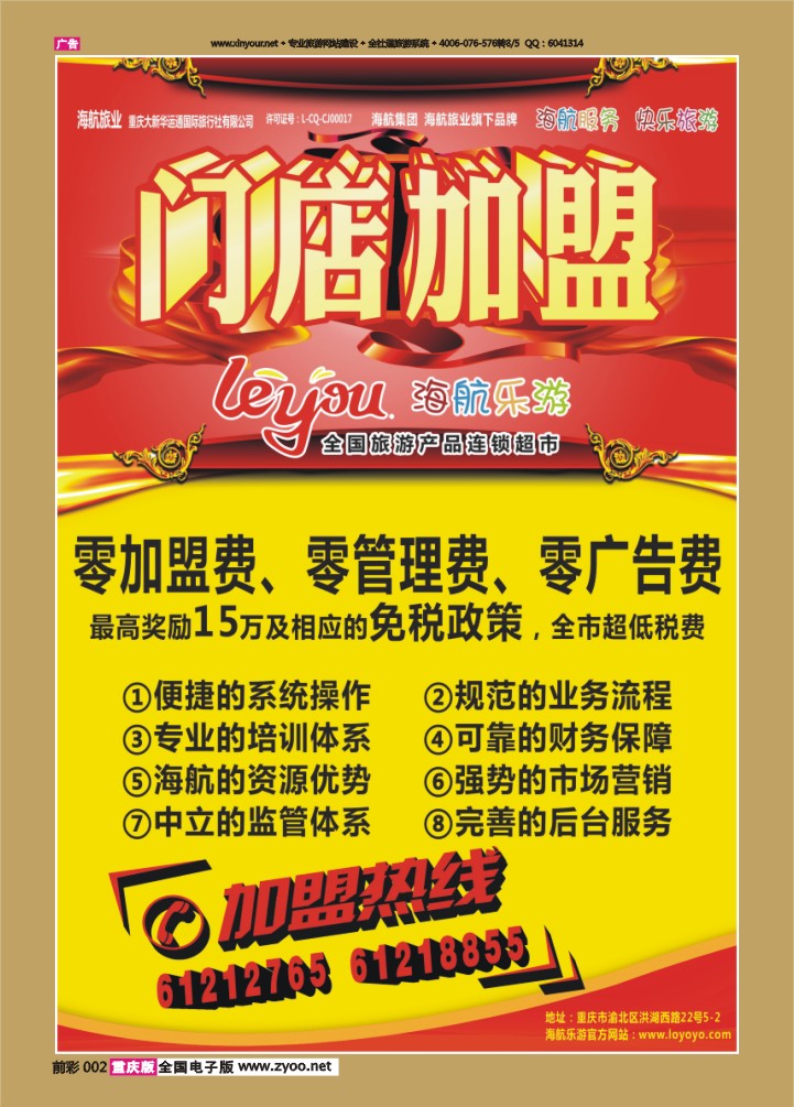 前彩002 海航乐游 加盟广告