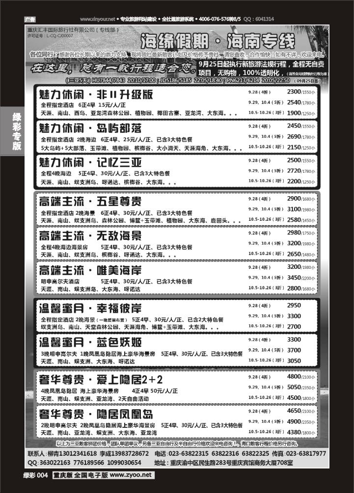 绿彩004 海缘假期