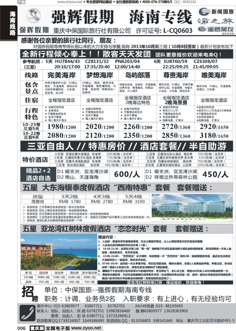 006 强辉假期-海南专线1