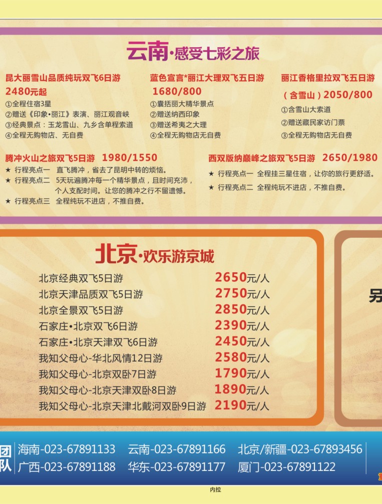 内拉 风行天下2