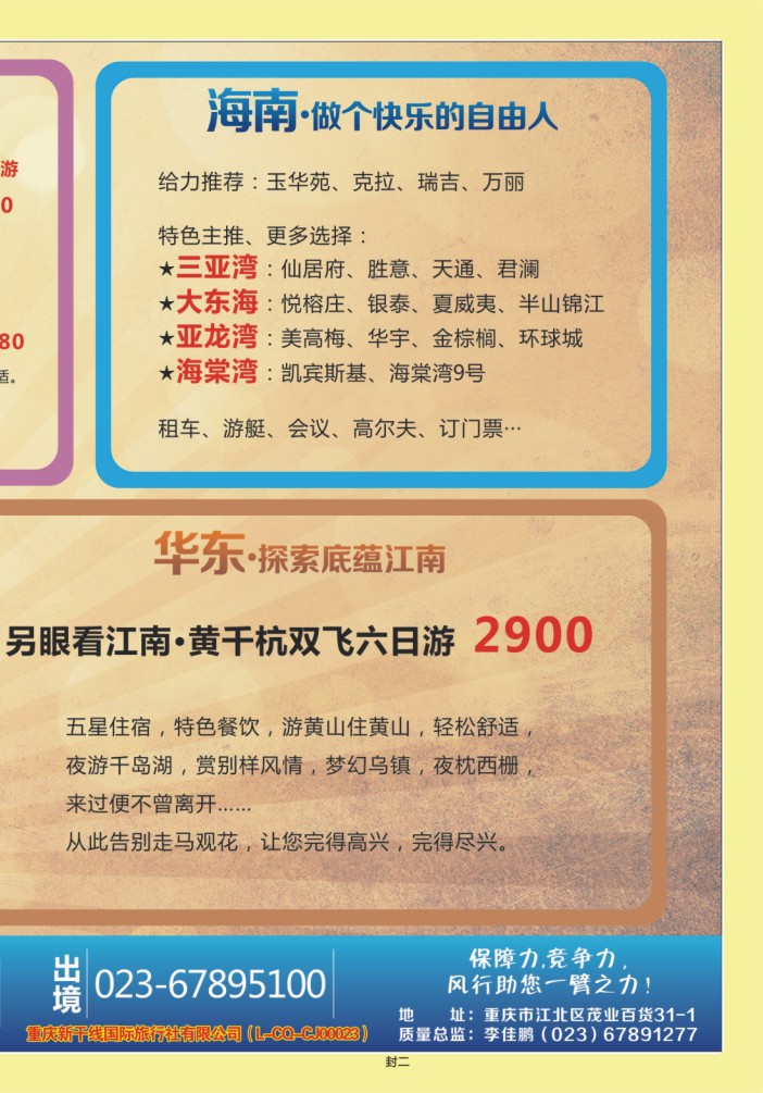 内拉 风行天下3