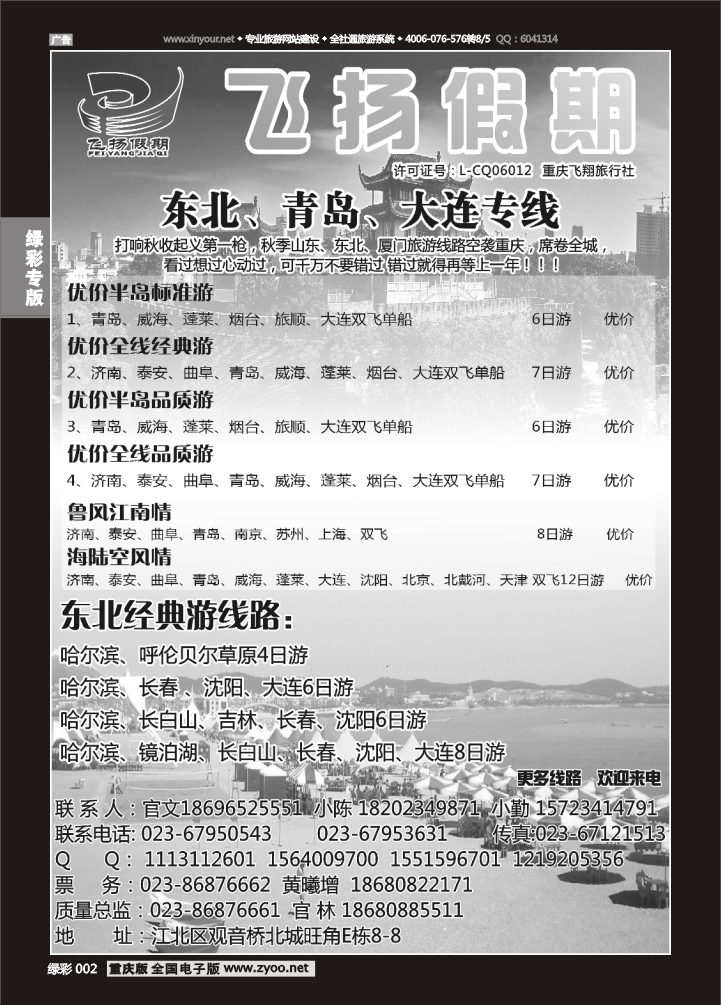 绿彩002 飞扬假期-1