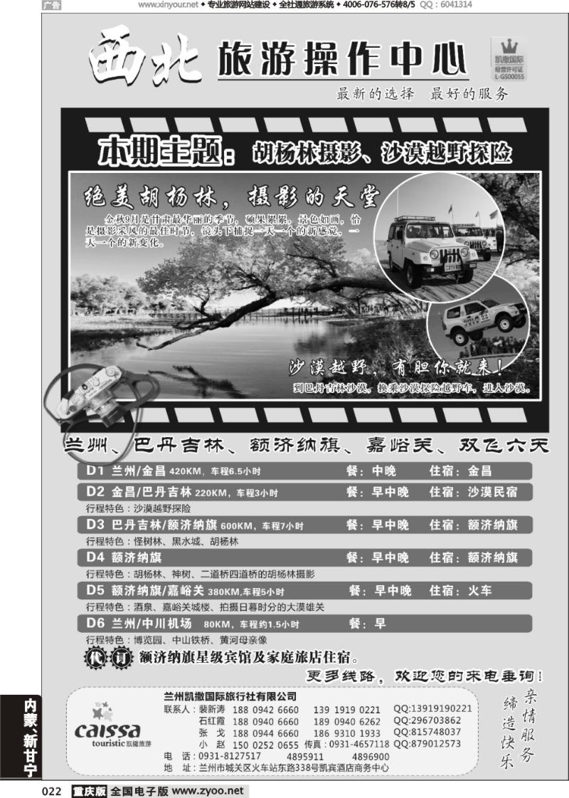 022 甘青宁旅游接待中心（兰城凯撒）