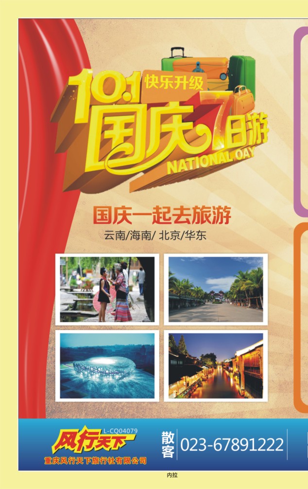 内拉 风行天下1