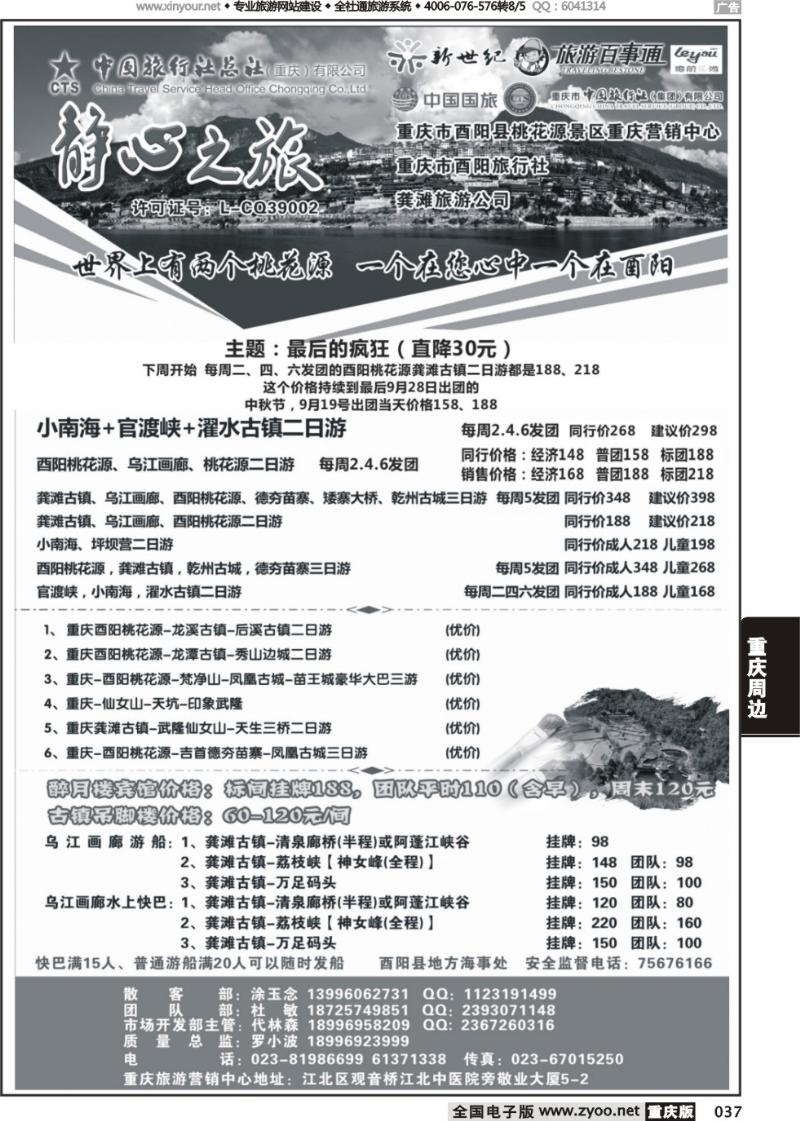 037 静心之旅0000
