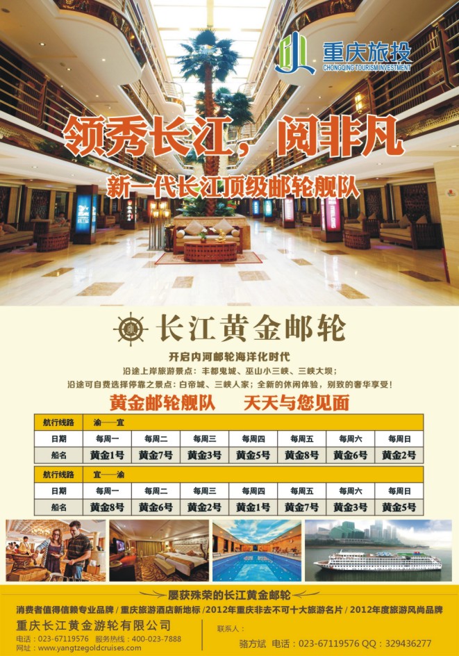 外拉 长江黄金游轮—三峡