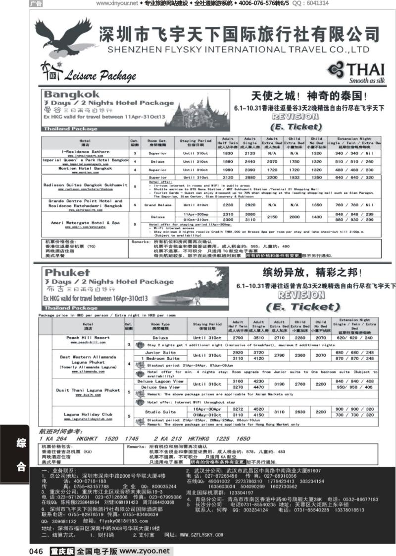 046 深圳飞宇天下商务特惠国际机票(深圳)
